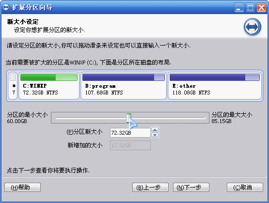 分区助手 v6.3 官方免费版