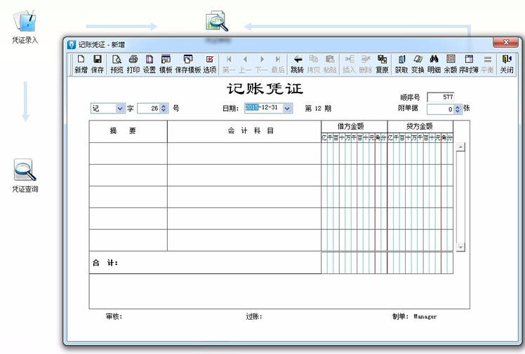 金蝶KIS迷你版 v12.0破解版