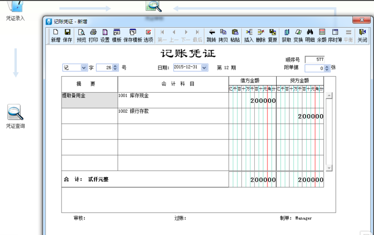 金蝶KIS迷你版 v12.0破解版