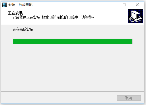 放放电影 v9.3 绿色版