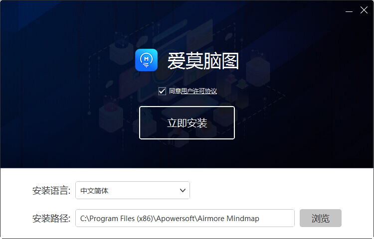 爱莫脑图思维导图软件 v1.0.3 官方免费版