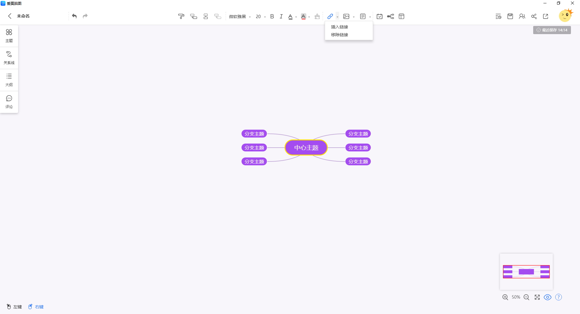 爱莫脑图思维导图软件 v1.0.3 官方免费版