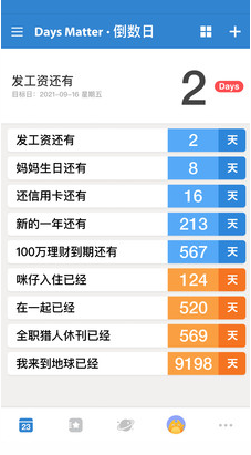 倒数日APP 安卓版