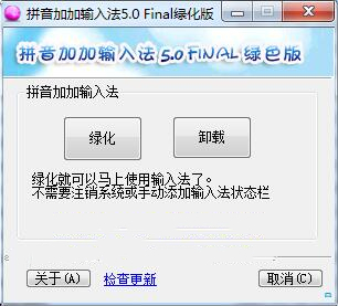 拼音加加(中文输入法) v2021官方最新版