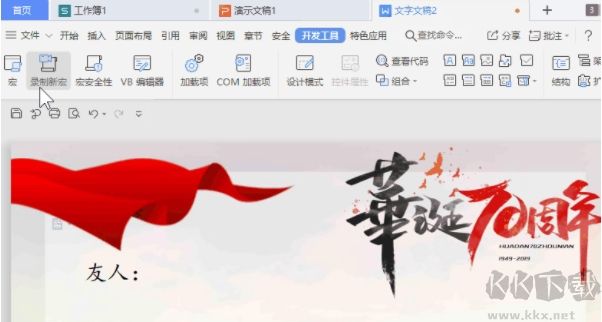 WPS2019 VBA模块(宏插件) v7.1