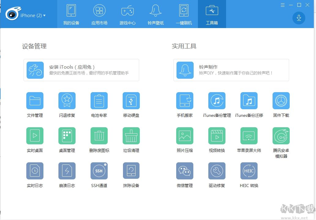 iTools苹果助手4.0 v4.5.2.0官方版