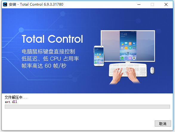 Total Control v7.0.3.0 官方版