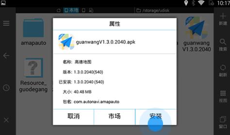 高德地图车机版Amap Auto 安卓机车版V5.6.0.600244