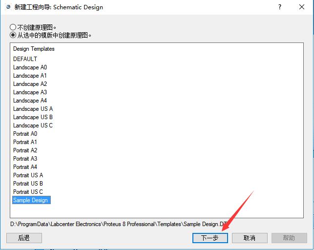 Proteus v8.7 SP3破解版