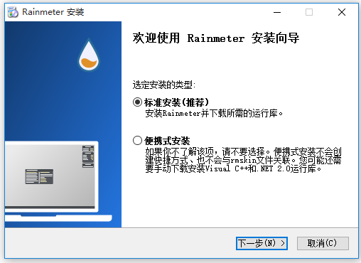 Rainmeter桌面美化工具 v4.3.2.3321 官方中文版