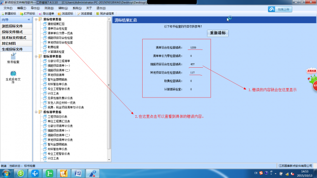 新点清标工具 v2022绿色版