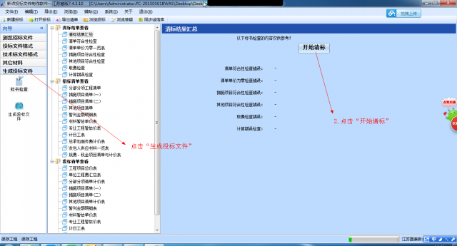 新点清标工具 v2022绿色版