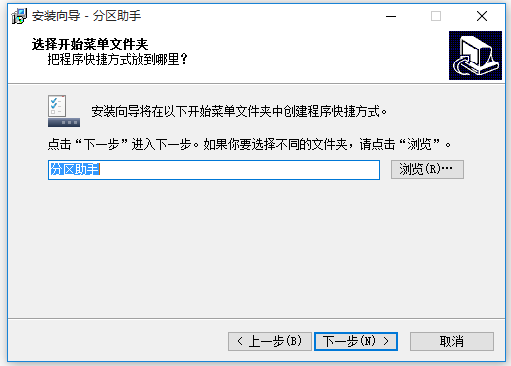 分区助手 v8.5 官方免费版