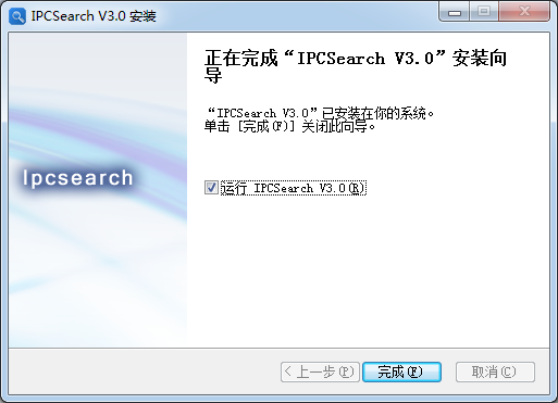 IPCSearch v3.0官方版