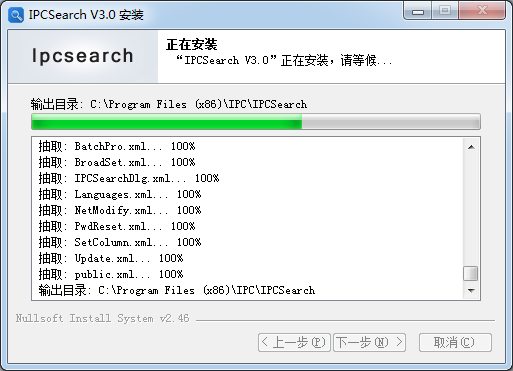 IPCSearch v3.0官方版