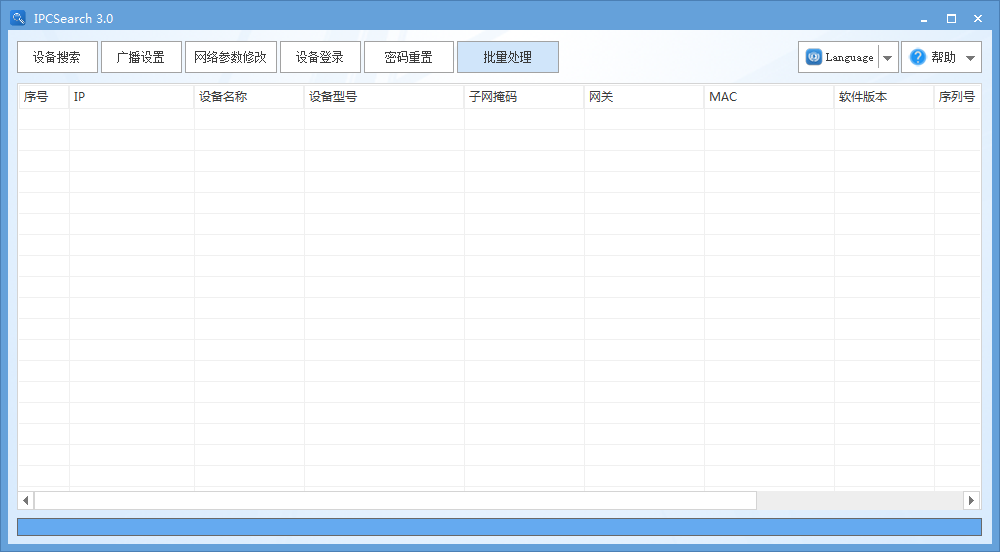 IPCSearch v3.0官方版