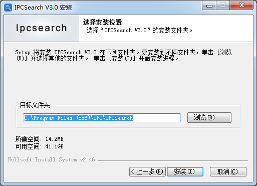 IPCSearch v3.0官方版