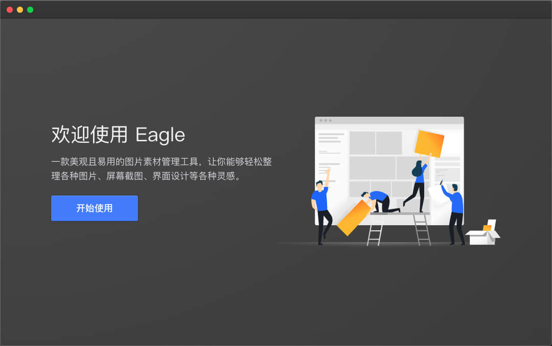 Eagle破解版