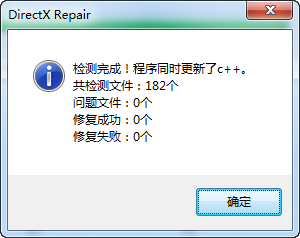 DirectX(win10directx诊断工具) v12.0官方版