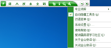 金山快译在线翻译软件 2021 官方最新版