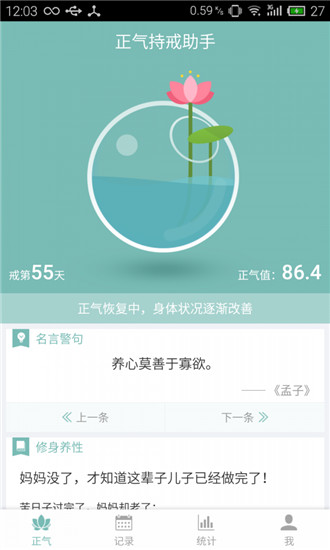 正气APP 安卓版V7.6.6