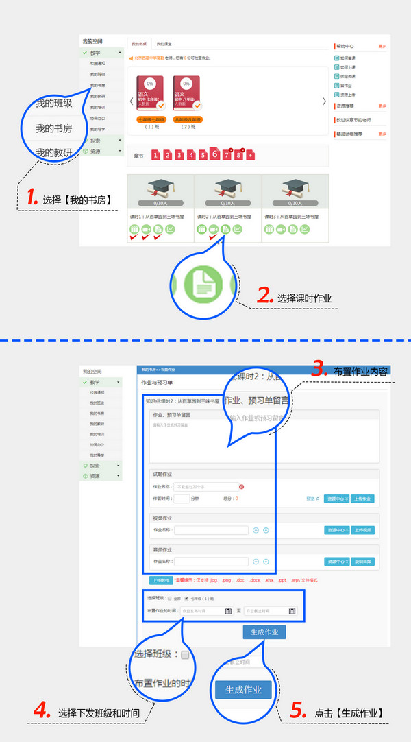 备课大师 v6.2.3.1 官方最新版