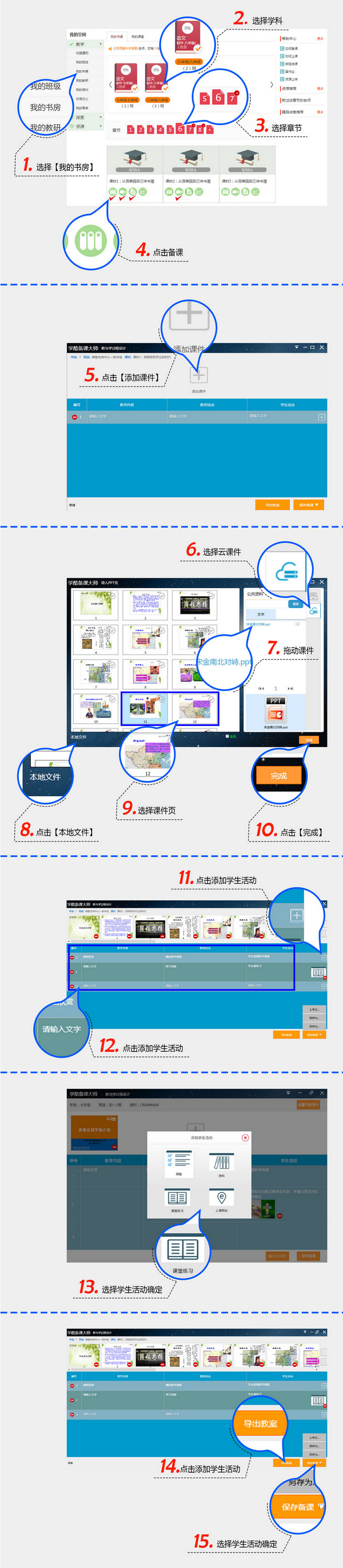 备课大师 v6.2.3.1 官方最新版