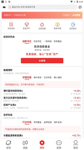 同花顺i问财选股APP V4.5.0安卓版