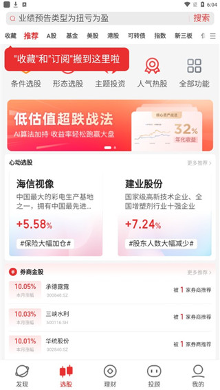 同花顺i问财选股APP V4.5.0安卓版