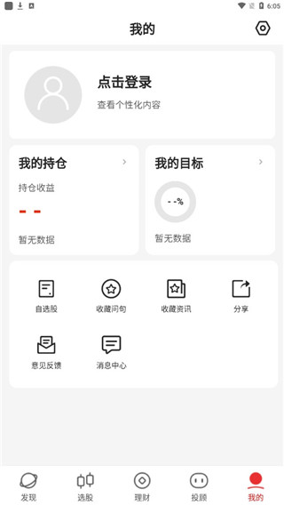 同花顺i问财选股APP V4.5.0安卓版