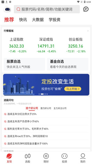 同花顺i问财选股APP V4.5.0安卓版
