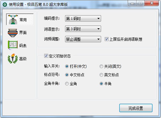 极品五笔输入法 v8.3 官方最新版