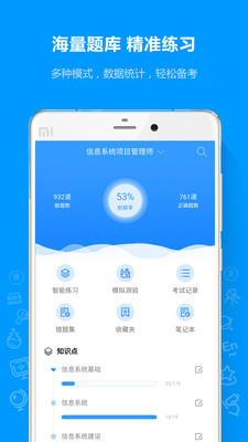 软考通APP 官方版