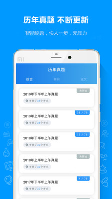 软考通APP 官方版