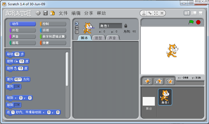 Scratch v1.7 中文破解版