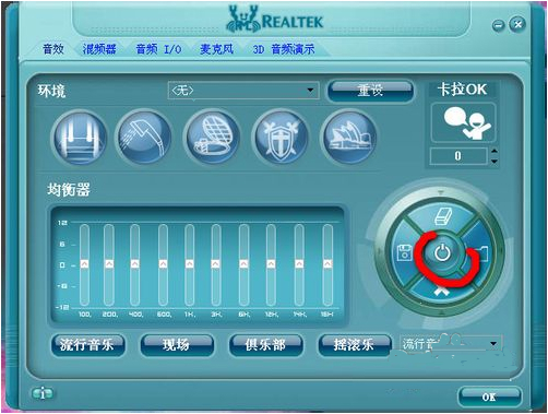 Realtek高清晰音频管理器 v2.69官方版