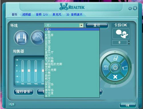 Realtek高清晰音频管理器 v2.69官方版