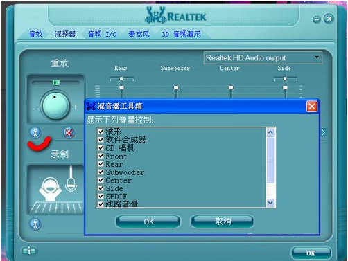 Realtek高清晰音频管理器 v2.69官方版