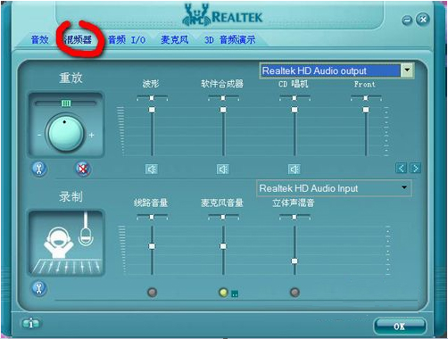 Realtek高清晰音频管理器 v2.69官方版