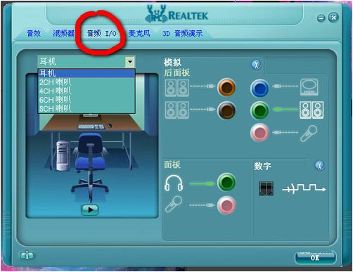 Realtek高清晰音频管理器 v2.69官方版