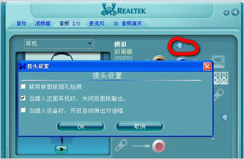 Realtek高清晰音频管理器 v2.69官方版