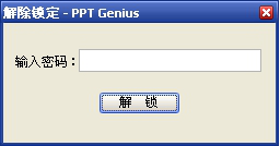 PPT Genius v2.0绿色版