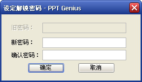 PPT Genius v2.0绿色版