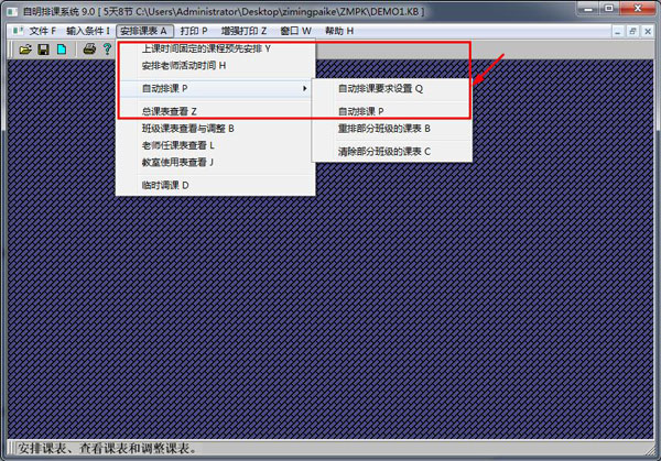 自明排课系统 v9.3 绿色免费版