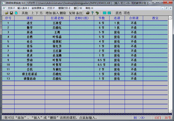 自明排课系统 v9.3 绿色免费版