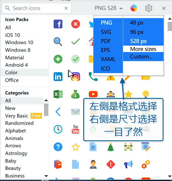 Icons8图标素材大全 v3.5绿色版