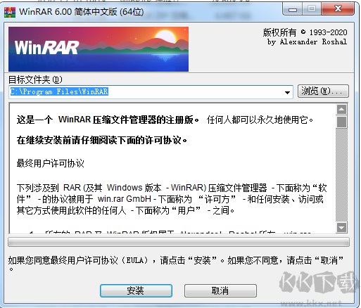 WinRAR 64位 v6.21烈火汉化版