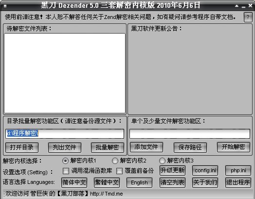 Dezender(PHP代码破解工具) v6.0绿色汉化版