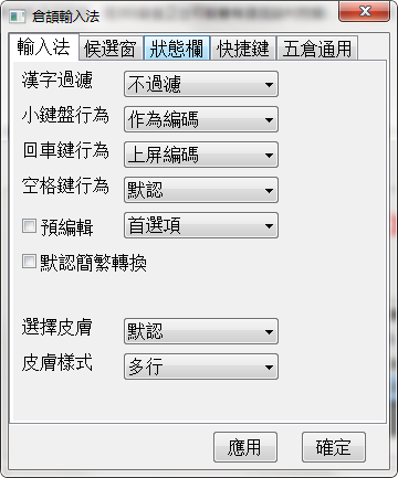 仓颉输入法(台湾繁体注音输入法) v2021官方版