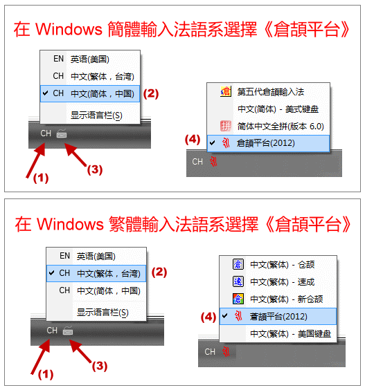 仓颉输入法(台湾繁体注音输入法) v2021官方版